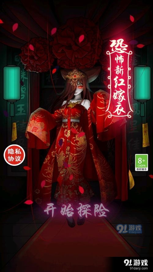 红嫁衣游戏下载安卓