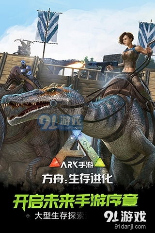方舟安卓免费游戏下载,探索未知世界的冒险之旅