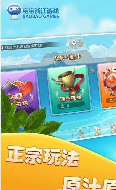 宝宝浙江游戏 安卓版,亲子互动新体验
