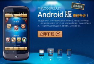 qq游戏2014安卓版,畅享欢乐时光