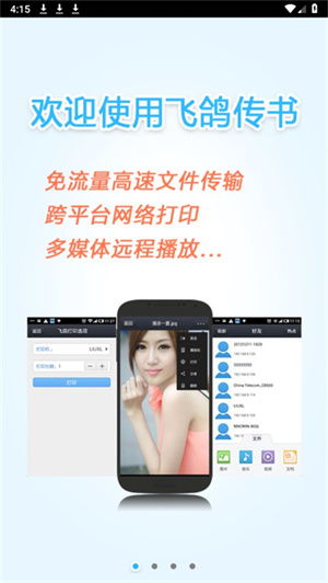 鸿雁传书 