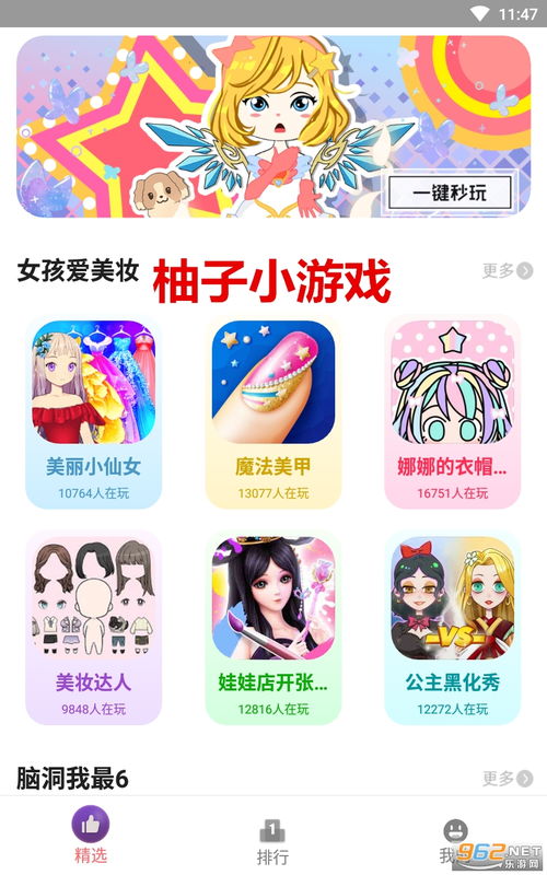 柚子游戏广告安卓版,解锁全新游戏体验！
