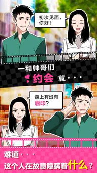 恋爱游戏男生安卓版,开启甜蜜恋爱之旅