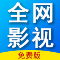 全网影视最新版投屏下载 