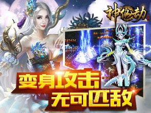 安卓神仙劫游戏,指尖上的仙侠世界