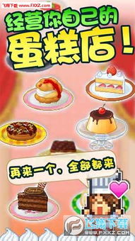 蛋糕店 游戏 安卓,安卓蛋糕店游戏深度体验