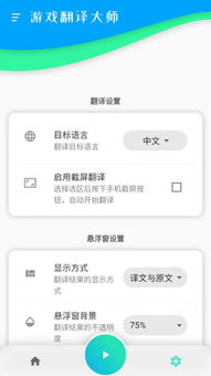 游戏自动翻译软件安卓,安卓平台轻松畅游全球游戏