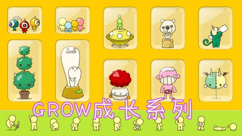 grow系列游戏安卓,Grow系列安卓游戏深度解析