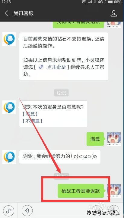安卓游戏腾讯申请退款,轻松解决退款难题