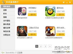 纯净的安卓游戏助手,打造极致游戏体验的得力助手