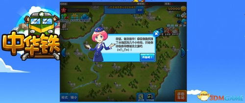 中国铁路游戏安卓版,畅游铁路世界