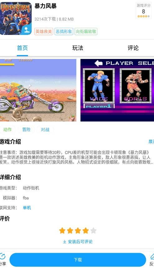 安卓暴力暴风游戏,挑战极限的冒险之旅