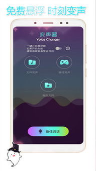 安卓游戏的变声器,畅享趣味体验