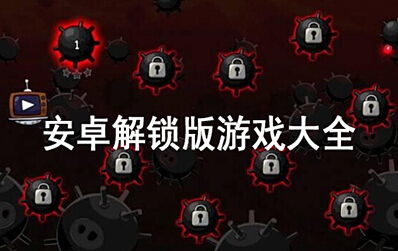 安卓怎么解锁游戏,畅享游戏乐趣