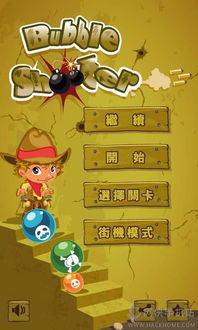 泡泡消除游戏安卓攻略,畅玩无阻