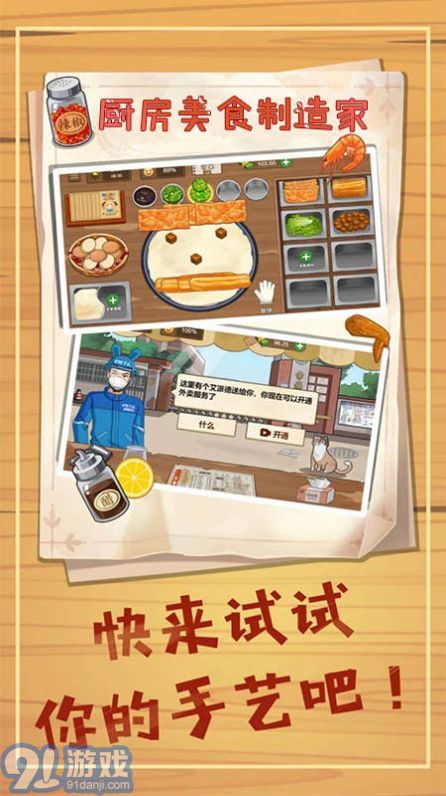 手机厨房游戏安卓下载,烹饪大师养成之旅