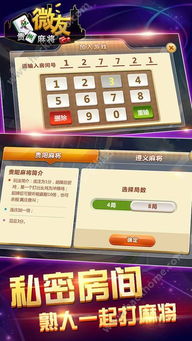 微友麻将游戏安卓,指尖上的棋牌盛宴