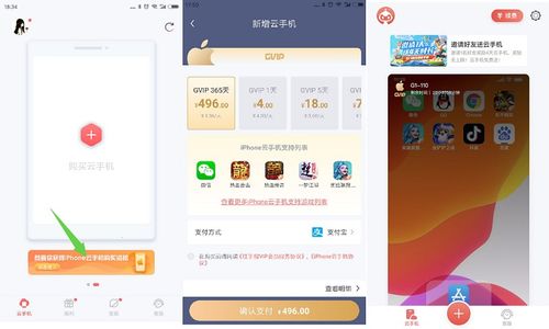 苹果云玩安卓游戏,一触即达