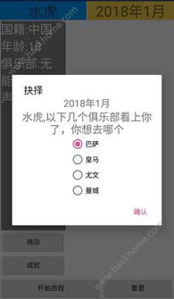 绿茵人生游戏 安卓版,安卓版足球梦想启航