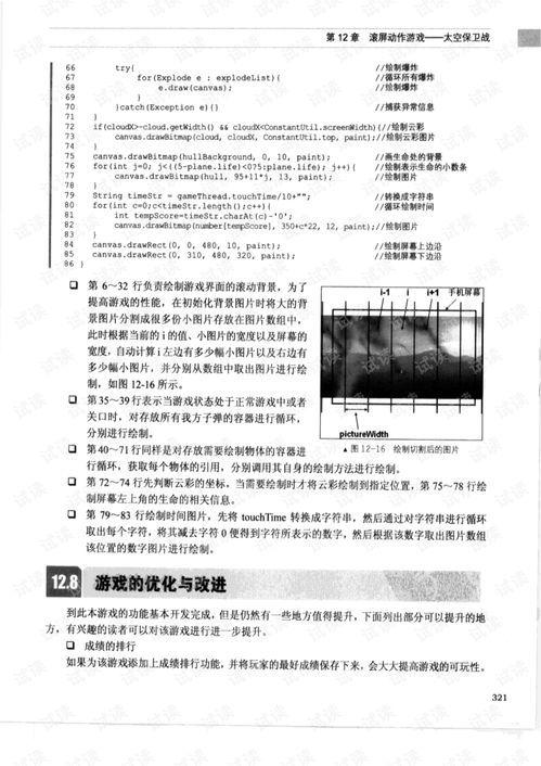 安卓游戏开发实例pdf,基于安卓游戏开发实例PDF的实战技巧解析