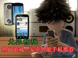 安卓热门游戏手机,一触即达