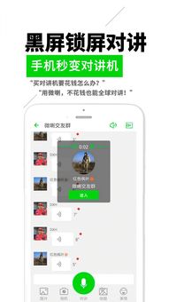 安卓游戏实时对讲,畅享无界互动体验