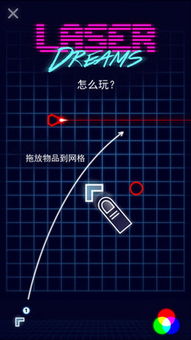 激光反射游戏 安卓,安卓版指尖上的极限挑战
