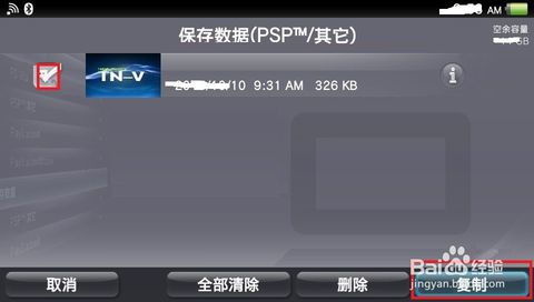 psv如何安装安卓游戏,轻松体验海量手游