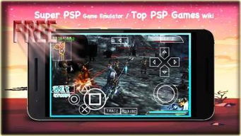 安卓 psp 模拟游戏,重温经典游戏的现代之旅