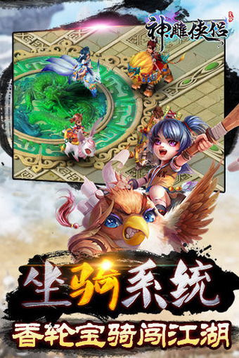 神雕系列安卓游戏,指尖上的武侠传奇