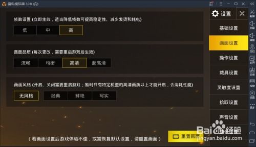 吃鸡安卓游戏设置,打造最佳游戏体验