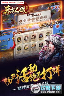 东方游戏安卓版下载,尽在指尖