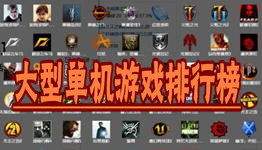 安卓大型单机游戏排名,揭秘热门榜单中的大型游戏佳作