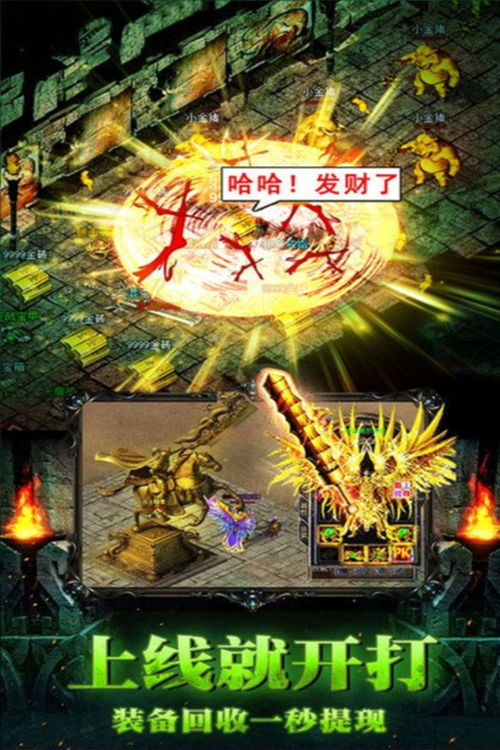 传奇演义安卓版游戏,再战江湖