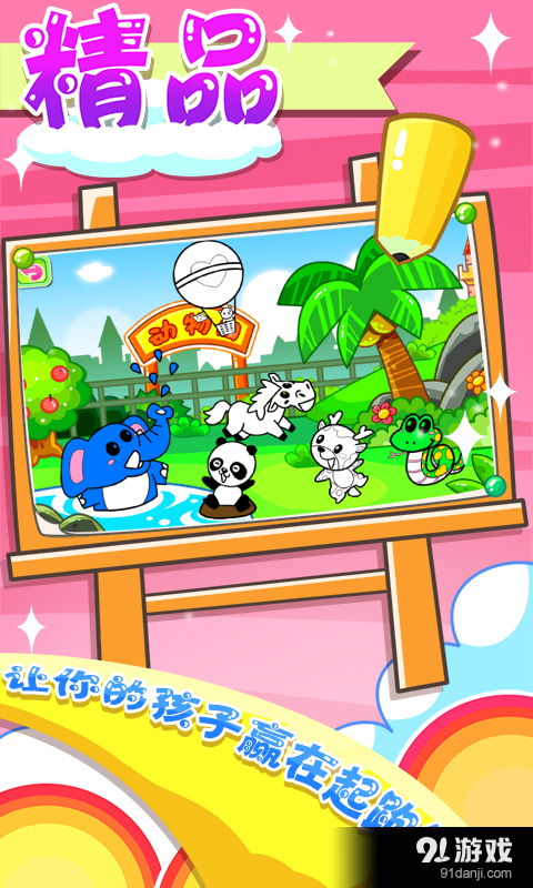 儿童绘画安卓小游戏,儿童创意绘画安卓小游戏体验记