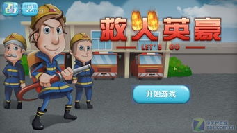 救火英雄游戏安卓版,守护家园的火焰战士