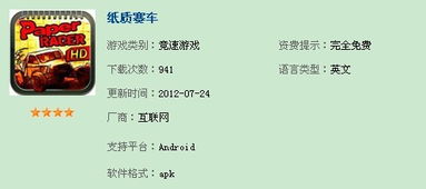 纸质报纸游戏下载安卓,纸质报纸带你轻松下载安卓游戏