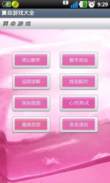 安卓算命游戏有哪些游戏,运势揭秘！