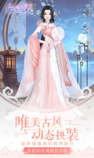 云裳羽衣