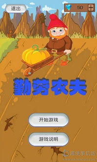 勤劳的人们游戏安卓,传承农耕文化