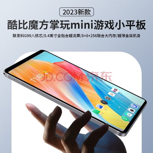 游戏平板安卓mini,便携娱乐新选择