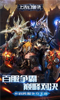 安卓幻兽录游戏,幻兽伙伴助你征战四方