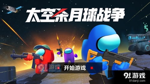 太空杀游戏下载安卓,激战宇宙