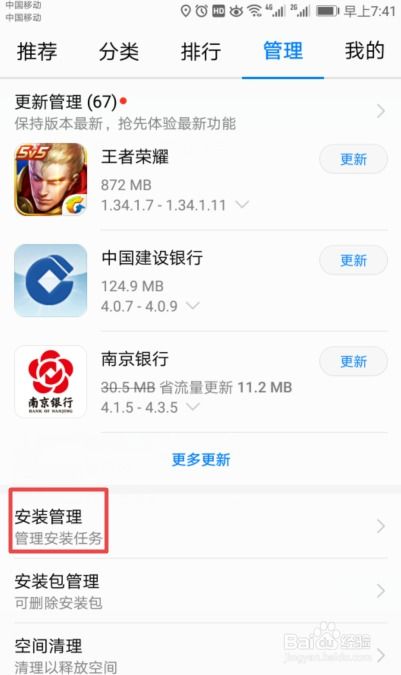 卸载安卓游戏软件,安卓游戏软件卸载指南
