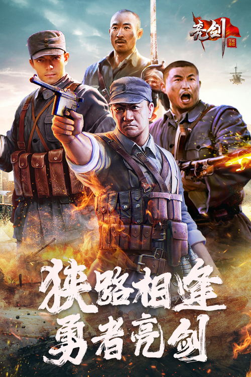 亮剑安卓游戏下载,激情下载体验