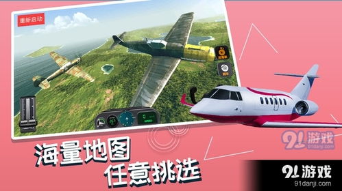 真实飞机游戏推荐安卓,精选真实飞机安卓游戏推荐