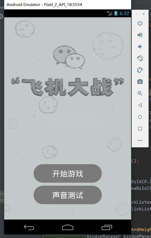 安卓开发飞机大战游戏,打造刺激空战体验