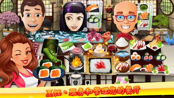 烹饪游戏顶级厨师安卓,带你领略美食烹饪的魅力