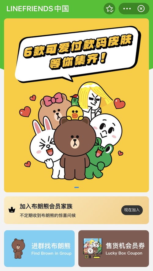 安卓line friends游戏,畅享欢乐时光